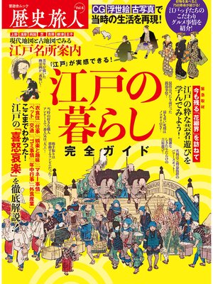 cover image of 晋遊舎ムック　歴史旅人 Volume6